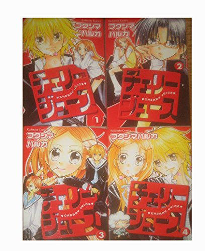 【中古】チェリージュース 全4巻完結 (講談社コミックスなかよし) [マーケットプレイスコミックセット] [コミック] [コミック] by [コミック] by b... [コミック] [コミック]