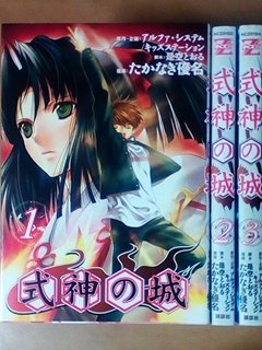 【中古】式神の城 全3巻完結 (マガジンZ KC) [マーケットプレイスセット]