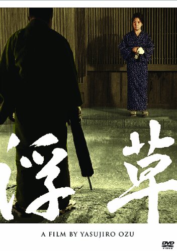 【中古】浮草 [DVD]