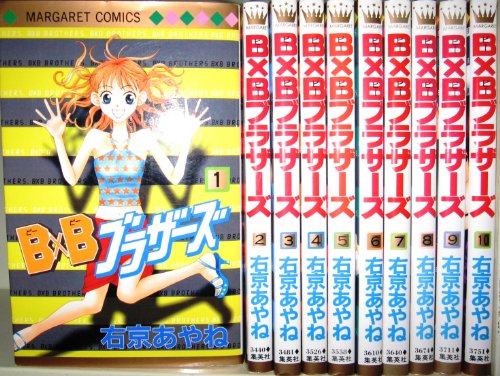 【中古】B&times;Bブラザーズ 全10巻完結 [マーケットプレイス コミックセット]｜ドリエム店