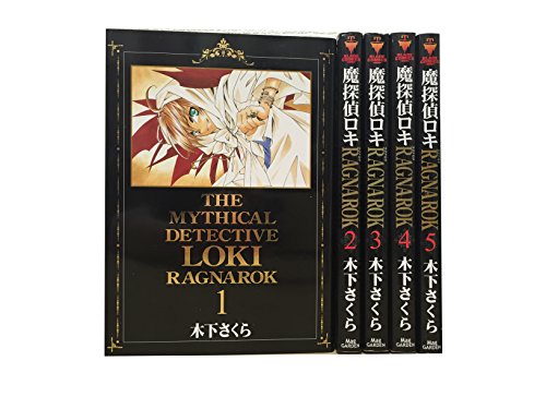 【中古】魔探偵ロキ RAGNAROK 全5巻完結 [マーケットプレイス コミックセット]