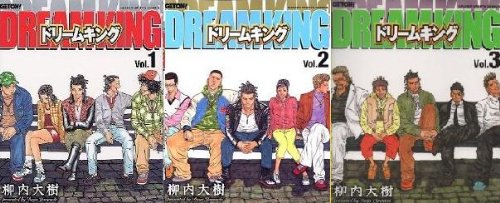 【中古】DREAM KING 全3巻完結 [マーケットプレイス コミックセット]｜ドリエム店