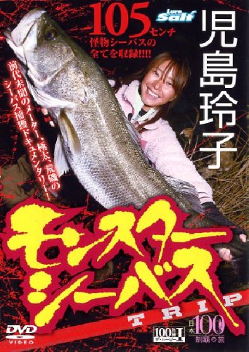 【中古】児島玲子 100魚種ザ・ムービー 『モンスターシーバス trip』 [DVD]｜ドリエム店