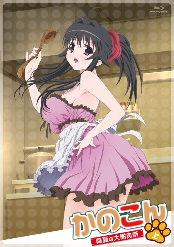 【中古】OVA かのこん ~真夏の大謝肉祭・上~ [Blu-ray]