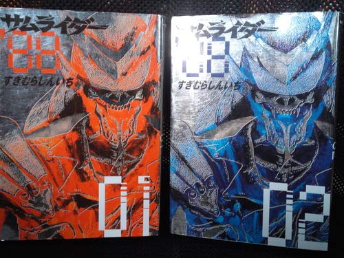 【中古】サムライダー88 全2巻完結 [マーケットプレイスセット]