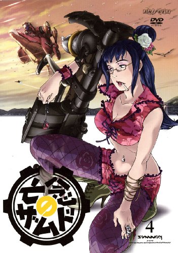 【中古】亡念のザムド 4 [DVD]