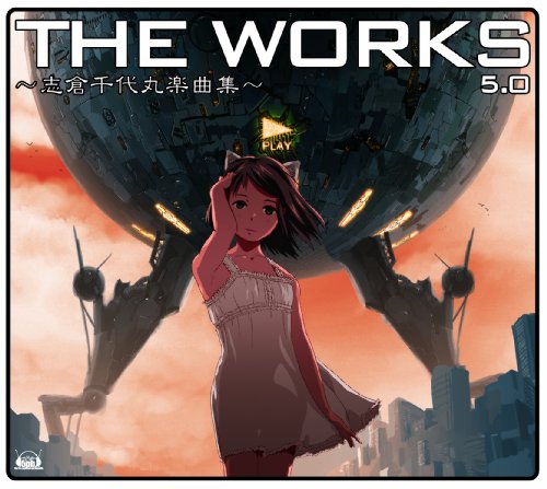 【中古】THE WORKS ~志倉千代丸楽曲集~ 5.0