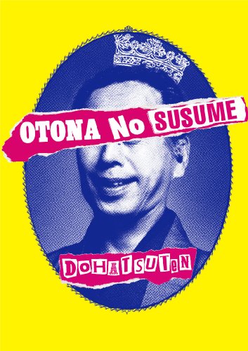 【中古】オトナノススメ(初回限定盤)(DVD付)