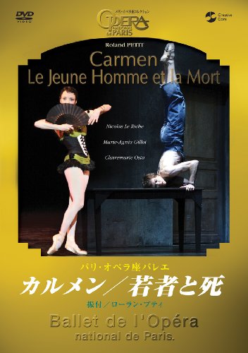 【中古】パリ・オペラ座バレエ「カルメン/若者と死」 [DVD]｜ドリエム店