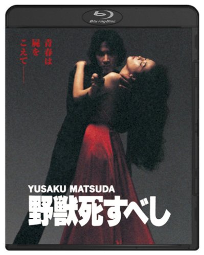 【中古】野獣死すべし [Blu-ray]