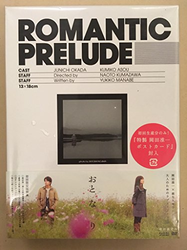 【中古】おと・な・り【初回限定版】 [DVD]｜ドリエム店