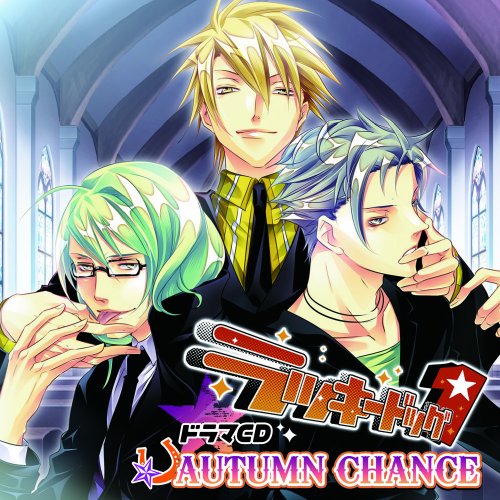 【中古】ドラマCD「ラッキードッグ1」AUTUMN CHANCE