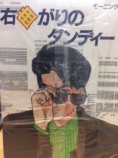【中古】右曲がりのダンディー 全9巻完結 [マーケットプレイスセット]｜ドリエム店 21,590円