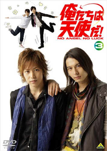 【中古】俺たちは天使だ! NO ANGEL NO LUCK 3 [DVD]｜ドリエム店