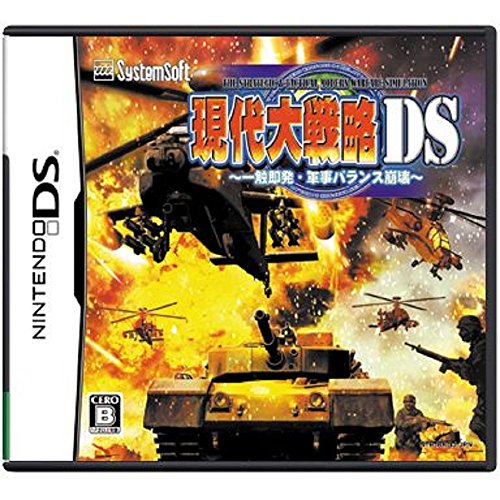 【中古】現代大戦略DS ~一触即発・軍事バランス崩壊~｜ドリエム店
