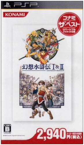 【中古】幻想水滸伝 I & II コナミ・ザ・ベスト - PSP｜ドリエム店