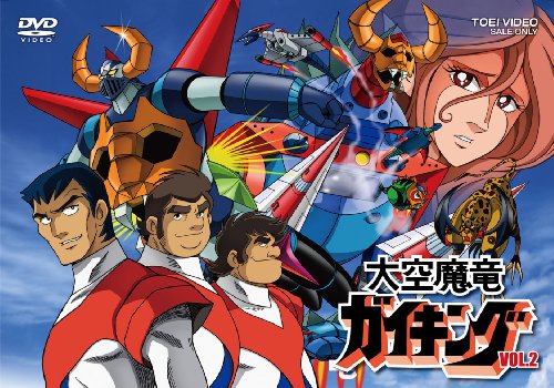 【中古】大空魔竜ガイキング VOL.2 [DVD]｜ドリエム店 16,931円