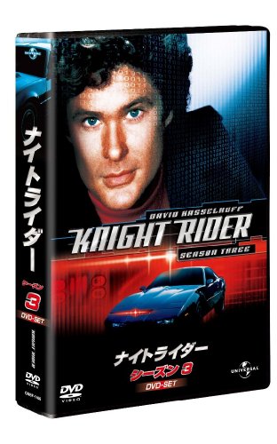 【中古】ナイトライダー シーズン 3 DVD-SET 【ユニバーサルTVシリーズ スペシャル・プライス】|ドリエム店
