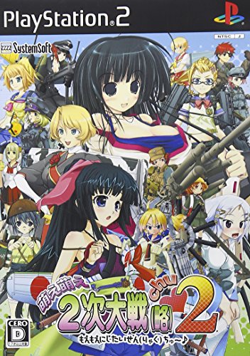 【中古】萌え萌え2次大戦 (略) 2[chu~♪] (通常版)
