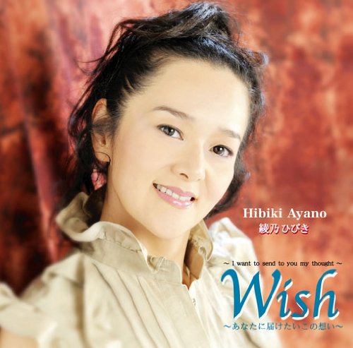 【中古】Wish~あなたに届けたいこの想い~