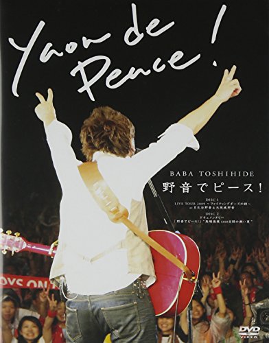 【中古】野音でピース! [DVD]