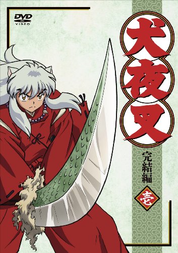【中古】犬夜叉 完結編 (1)【通常版】 [DVD]｜ドリエム店