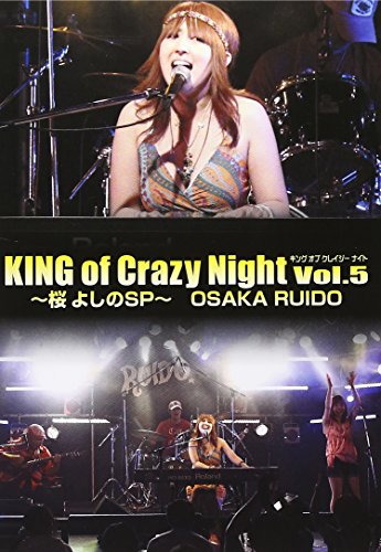 【中古】KING of Crazy Night Vol.5 ~桜よしのSP~OSAKA RUIDO [DVD]