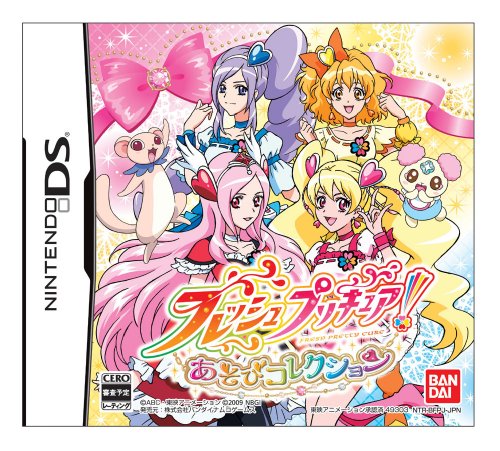 【中古】フレッシュプリキュア! あそびコレクション(同梱特典無し)