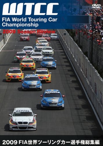 【中古】2009 FIA 世界ツーリングカー選手権総集編 [DVD]