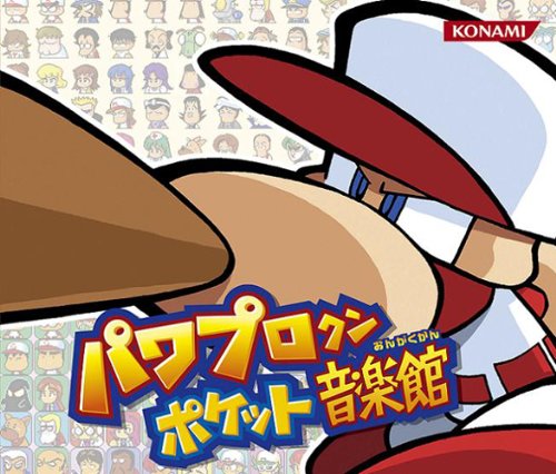 【中古】パワプロクンポケット音楽館|ドリエム店
