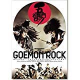 【中古】五右衛門ロック standard edition [DVD]