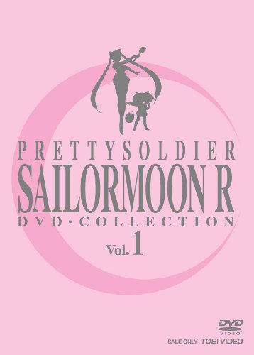 【中古】美少女戦士セーラームーンR DVD-COLLECTION VOL.1|ドリエム店