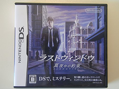 【中古】ラストウィンドウ 真夜中の約束