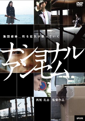 【中古】ナショナルアンセム [DVD]