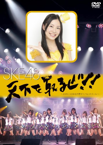 【中古】天下を取るぜ!!~2009.7.30@名古屋ダイヤモンドホール~ [DVD]｜ドリエム店