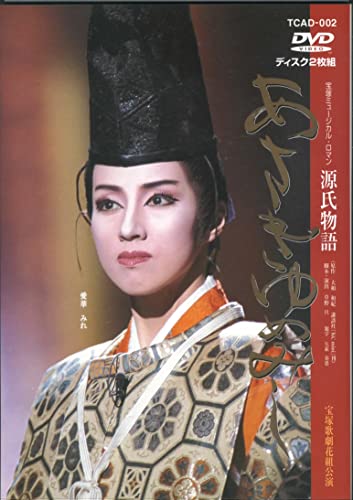 【中古】源氏物語あさきゆめみし/グランドレビュー ザ・ビューティーズ [DVD]