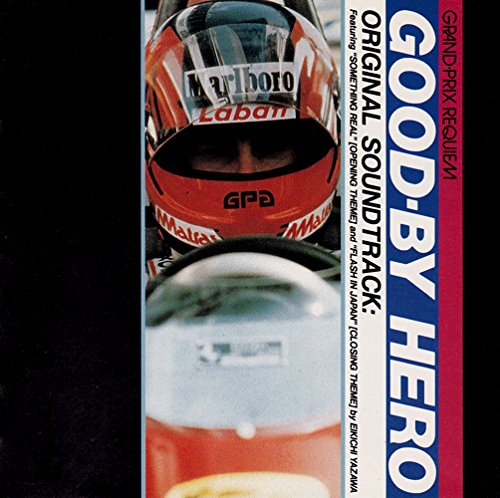 【中古】グランプリ レクイエム グッバイ・ヒーロー オリジナル サウンドトラック