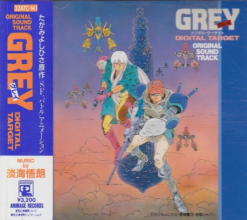 【中古】「GREY~デジタル・ターゲット」オリジナル・サウンドトラック