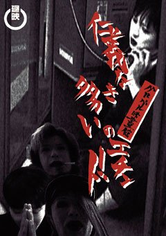【中古】仁義なきタタカいのエチュード [DVD]