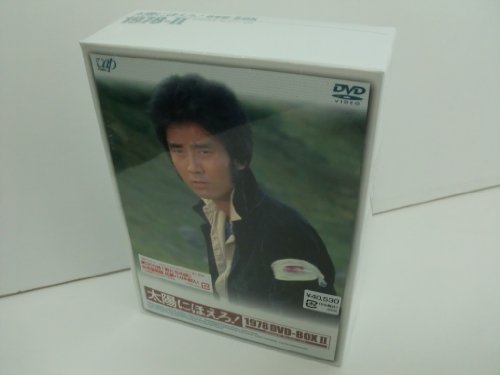 【中古】太陽にほえろ! 1978 DVD-BOXII|ドリエム店