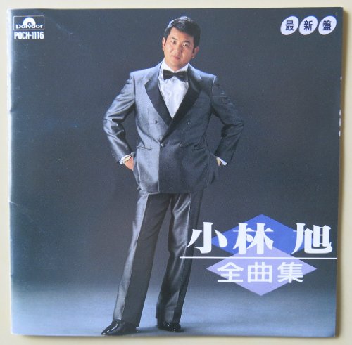 【中古】全曲集~熱き心に雪散華｜ドリエム店