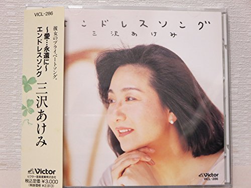 【中古】エンドレスソング