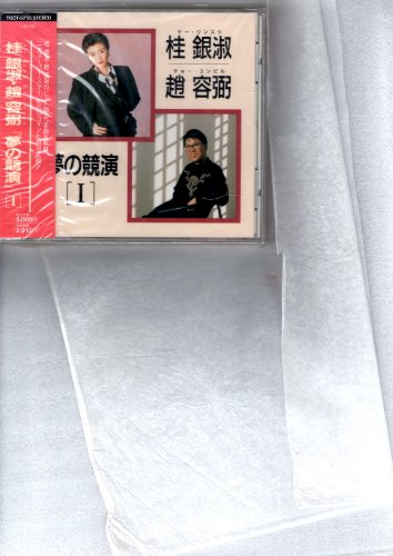 【中古】夢の競演1