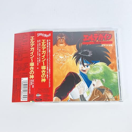 【中古】エルデガイン~導きの神/Sound Movie