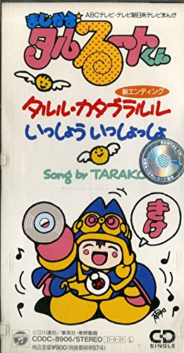 【中古】タルル・カタブラルル