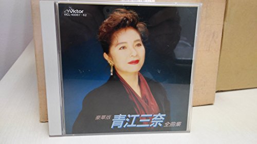 【中古】豪華版/青江三奈全曲集