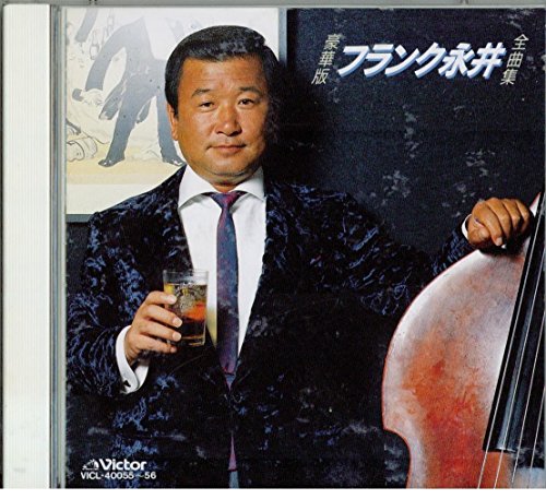 【中古】豪華版 フランク永井全曲集
