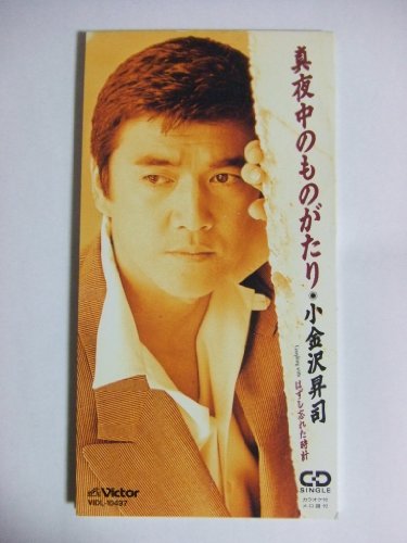 【中古】真夜中のものがたり