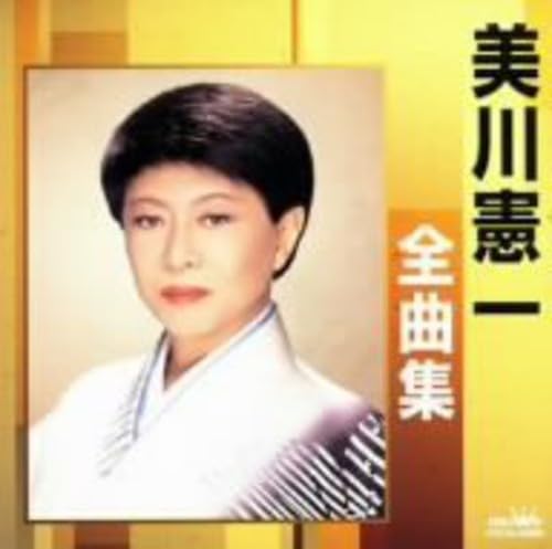 【中古】美川憲一全曲集