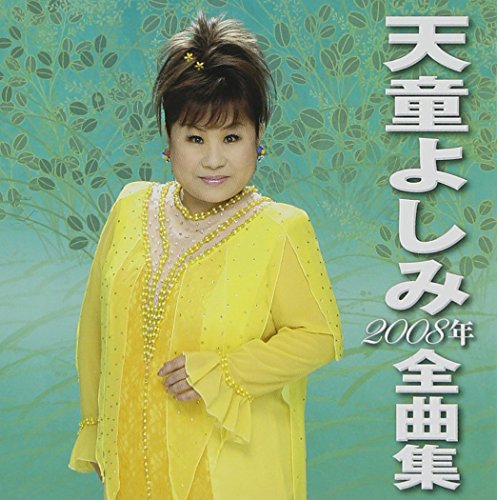 【中古】2008年全曲集|ドリエム店